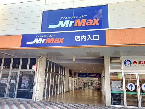 スーパー　ミスターマックス 八幡西店（スーパー）まで612m