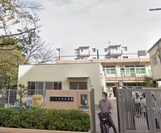 幼稚園・保育園　志茂南保育園（幼稚園・保育園）まで340m