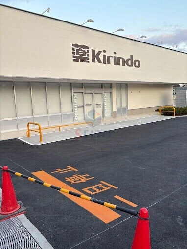 ドラックストア　キリン堂 吹田上山手店（ドラッグストア）まで400m