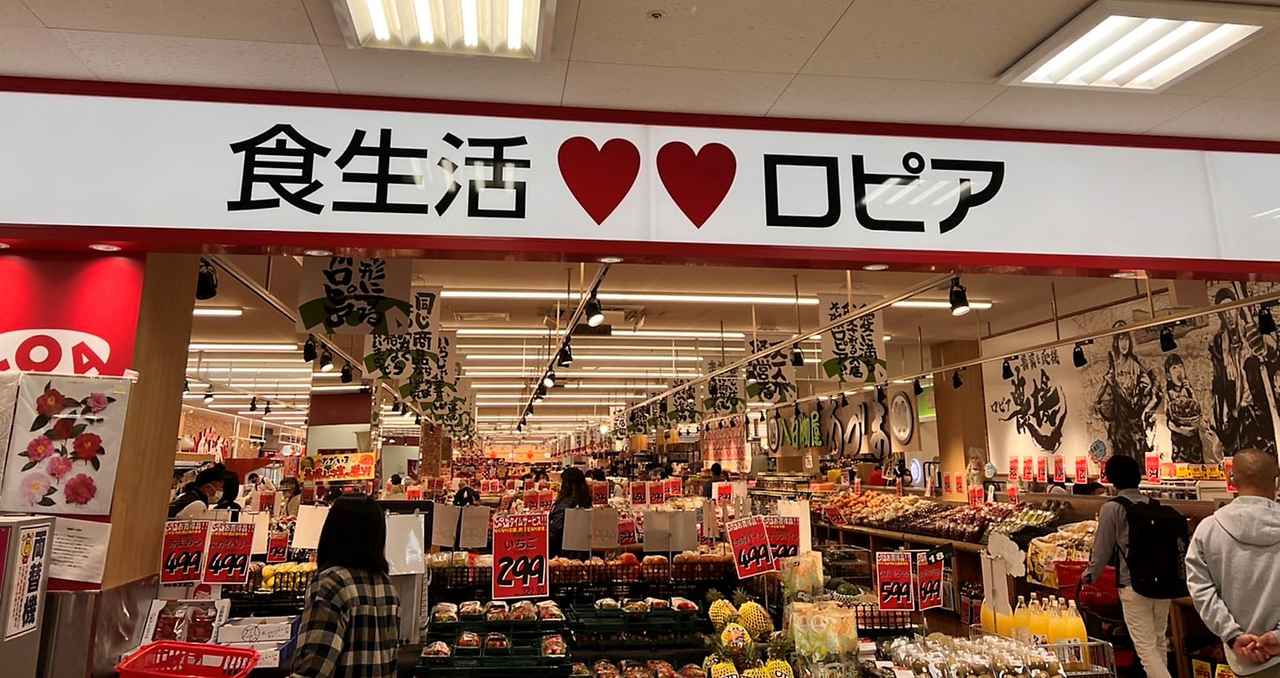 スーパー　ロピア横浜羽沢店（スーパー）まで668m