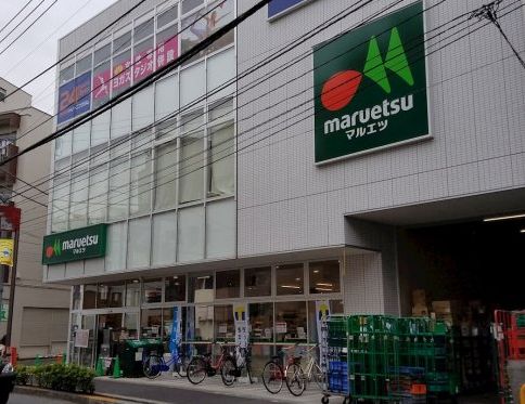 スーパー　マルエツ新井薬師前店（スーパー）まで401m