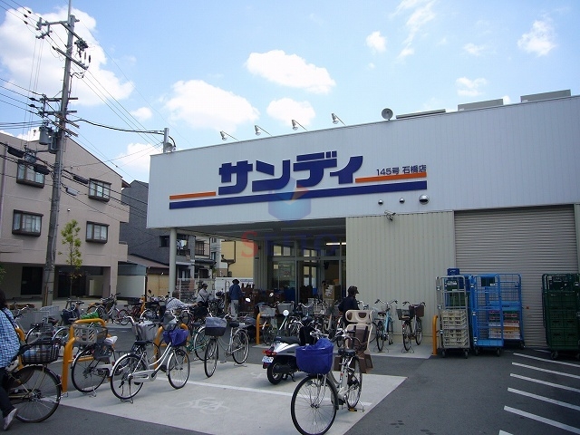 スーパー　サンディ石橋店（スーパー）まで535m