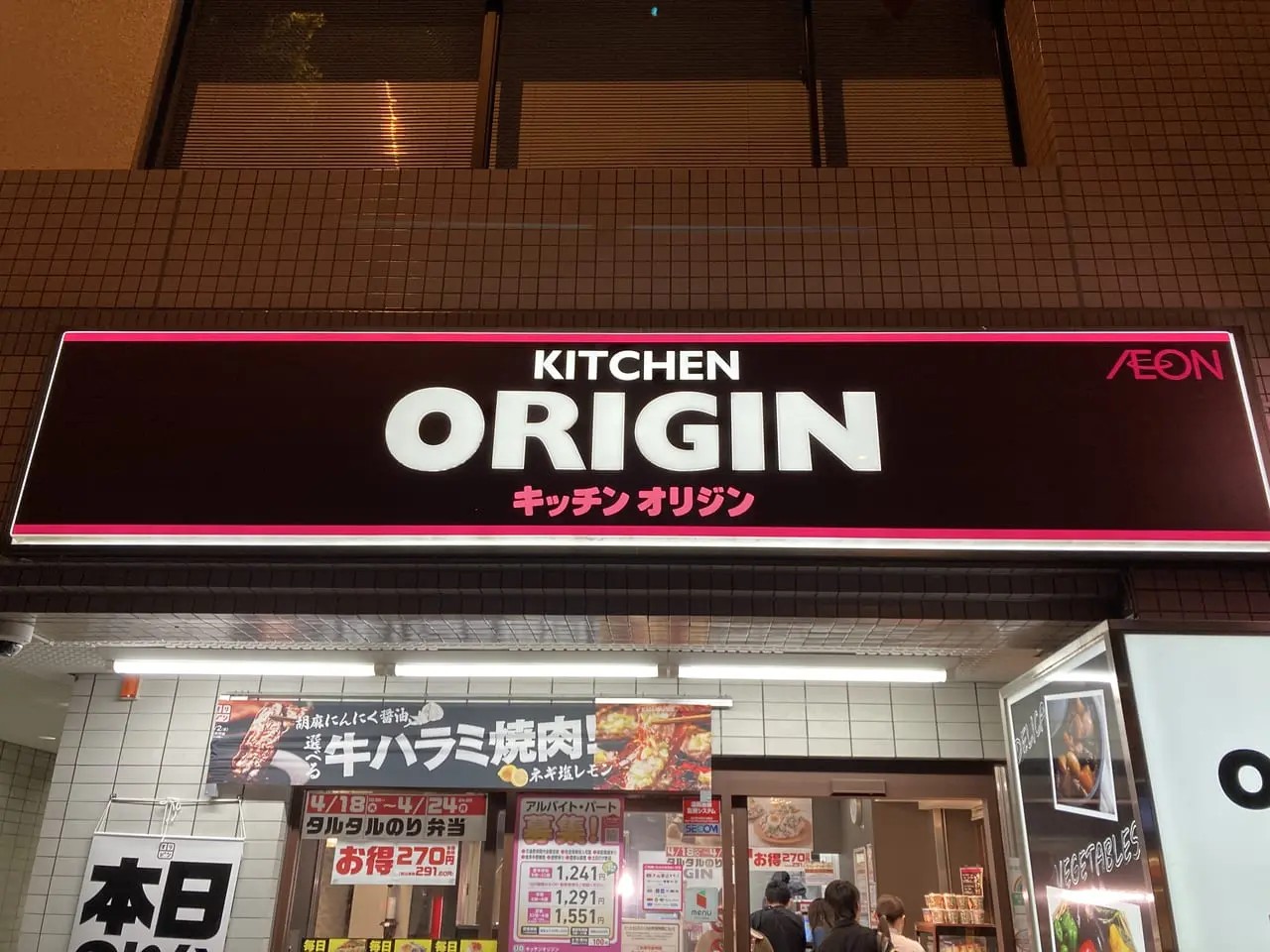 飲食店　キッチンオリジン中板橋店（飲食店）まで325m