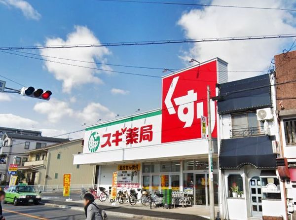 ドラックストア　スギ薬局栄生店（ドラッグストア）まで836m