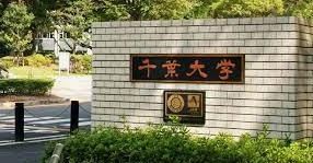 その他　国立千葉大学（その他）まで1070m