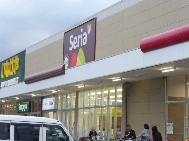 その他　セリア（その他）まで650m