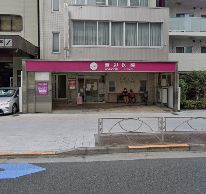 病院　渡辺医院（病院）まで280m
