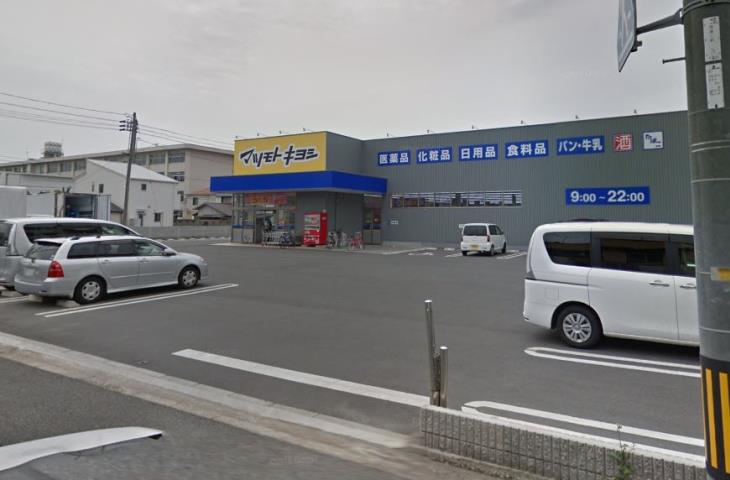 ドラックストア　マツモトキヨシ奥田店（ドラッグストア）まで183m