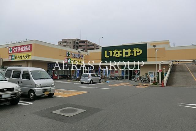 スーパー　いなげや田無芝久保店（スーパー）まで454m