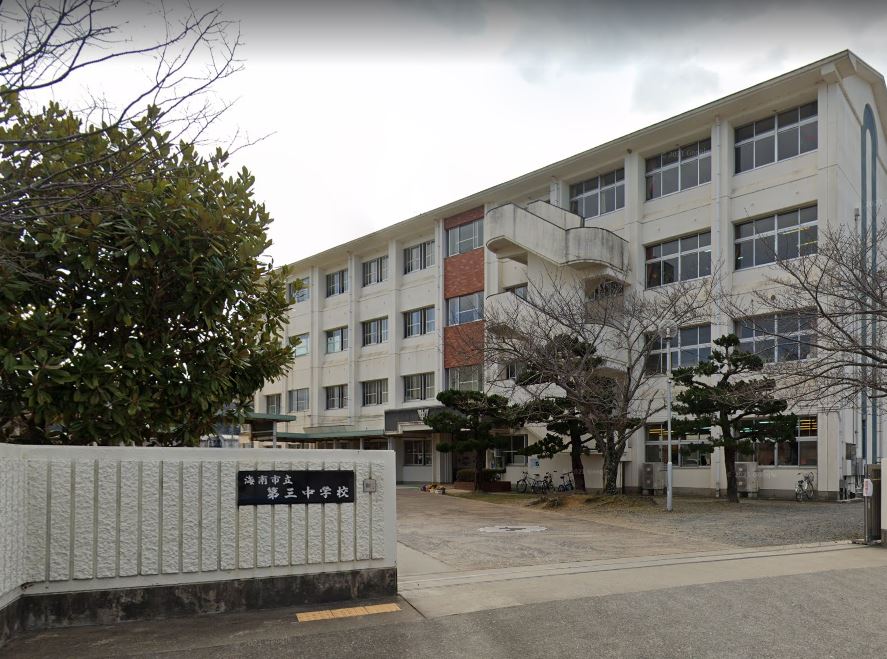 中学校　海南市立第三中学校（中学校）まで828m