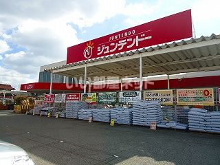 ホームセンター　ジュンテンドー（ホームセンター）まで1156m