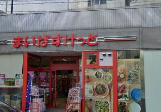 スーパー　まいばすけっと 東品川3丁目店（スーパー）まで507m
