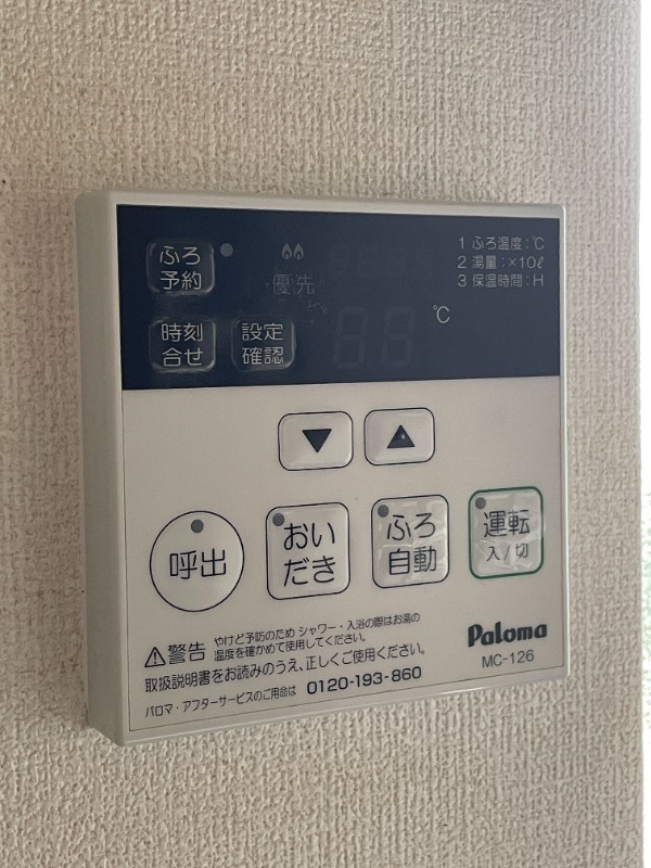 その他設備