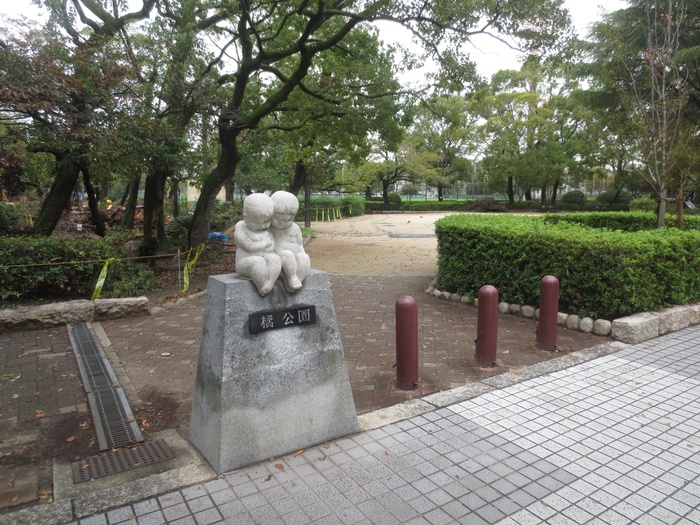 公園　橘公園（公園）まで280m