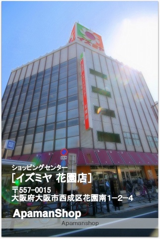 ショッピングセンター　イズミヤ花園店（ショッピングセンター）まで800m