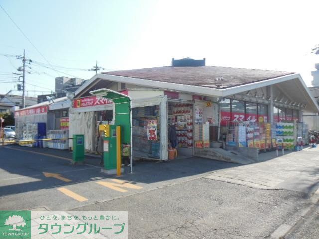 ドラックストア　ドラッグスマイル（ドラッグストア）まで300m