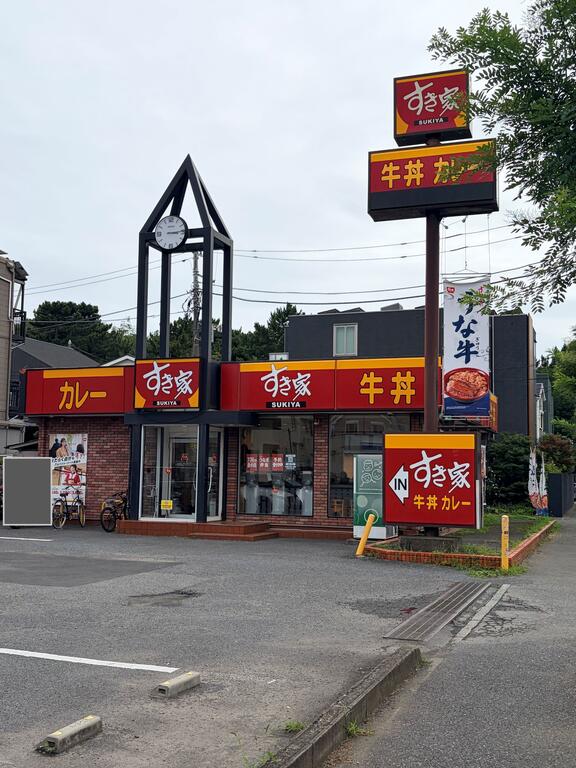 飲食店　すき家辻堂店（飲食店）まで874m