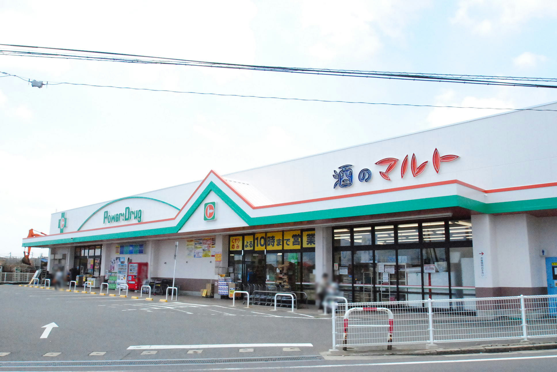 ドラックストア　くすりのマルトパワードラッグ諏訪店（ドラッグストア）まで853m
