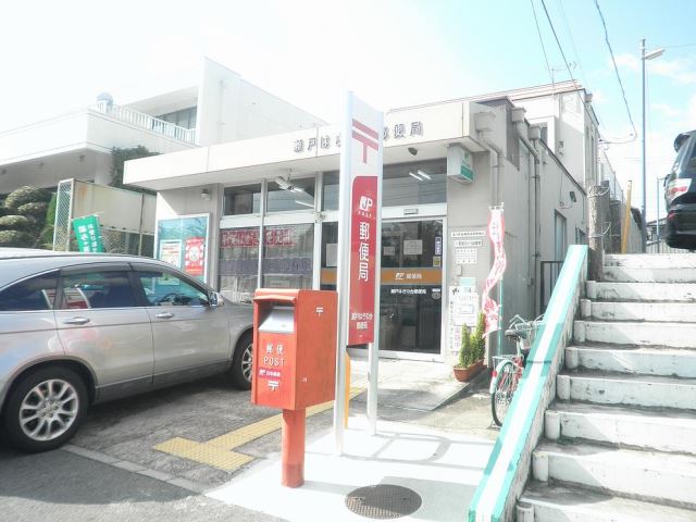 郵便局　はぎの台郵便局（郵便局）まで650m