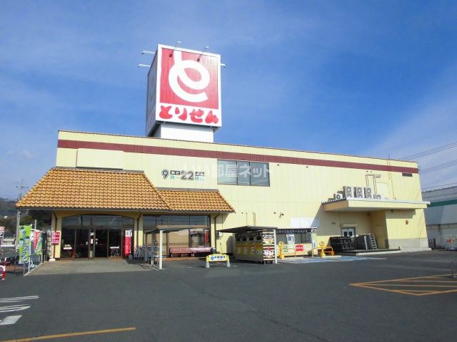 スーパー　とりせん助戸店（スーパー）まで912m