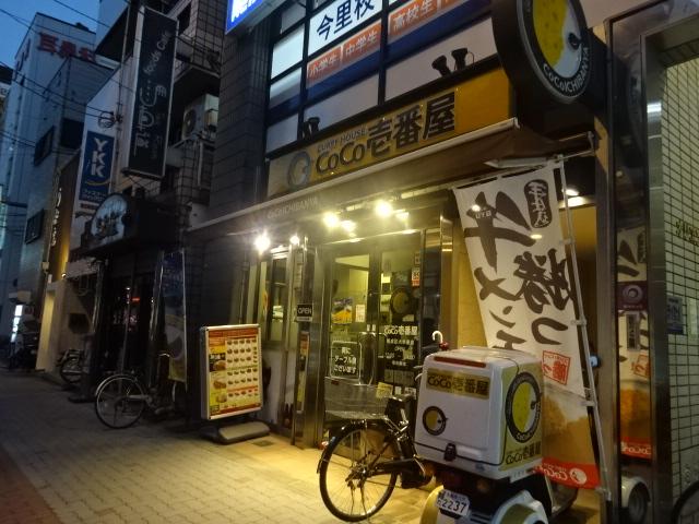 飲食店　カレーハウスCoCo壱番屋　東成区大今里店（飲食店）まで834m