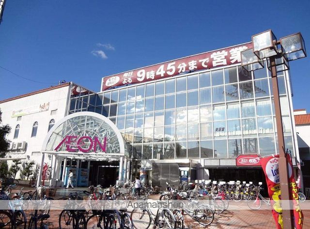 スーパー　イオン（スーパー）まで750m