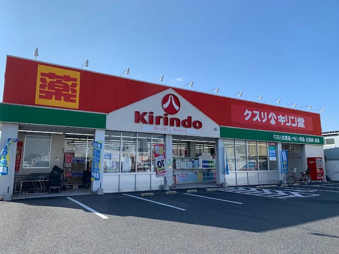 ドラックストア　キリン堂栗東店（ドラッグストア）まで1061m