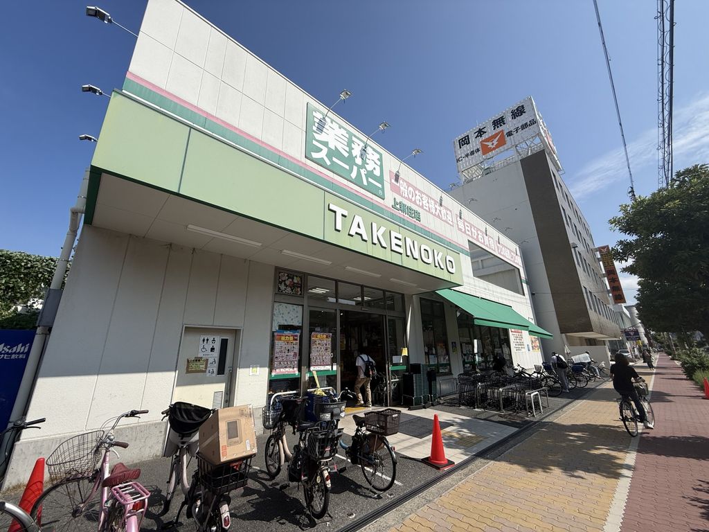 スーパー　業務スーパー上新庄店（スーパー）まで520m