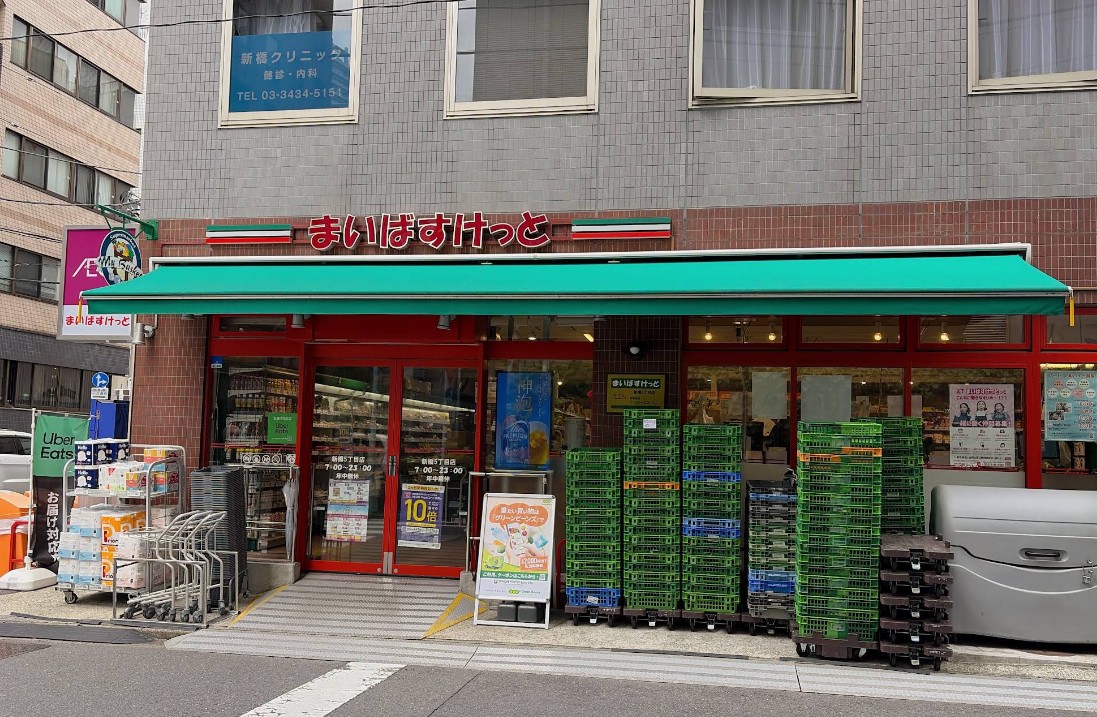 スーパー　まいばすけっと新橋5丁目店（スーパー）まで371m