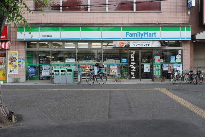 コンビニ　ファミリーマート若葉駅店（コンビニ）まで422m