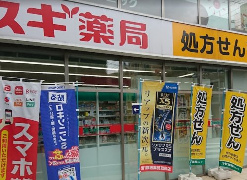 ドラックストア　スギドラッグ 祐天寺店（ドラッグストア）まで262m