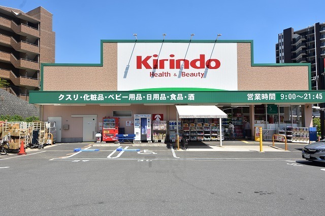 その他　キリン堂　千中上新田店（その他）まで402m