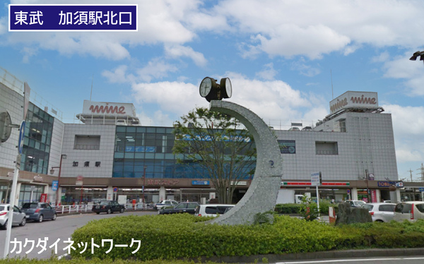 その他　加須駅(東武 伊勢崎線)（その他）まで1116m