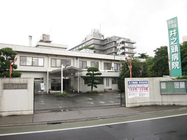 病院　井之頭病院（病院）まで284m
