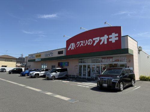 ドラックストア　クスリのアオキ　河原田店（ドラッグストア）まで2975m