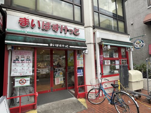 スーパー　まいばすけっと南常盤台1丁目（スーパー）まで205m