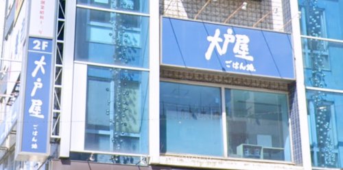 飲食店　大戸屋 亀戸駅前店（飲食店）まで809m