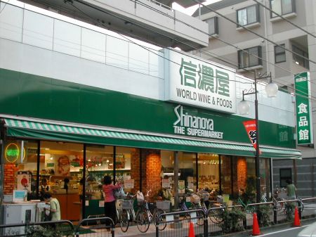 スーパー　信濃屋（スーパー）まで660m
