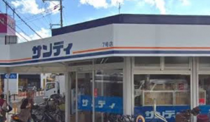 スーパー　サンディ（スーパー）まで100m