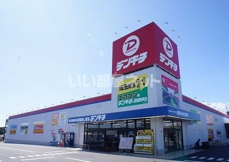 その他　家電のでんきち（その他）まで952m