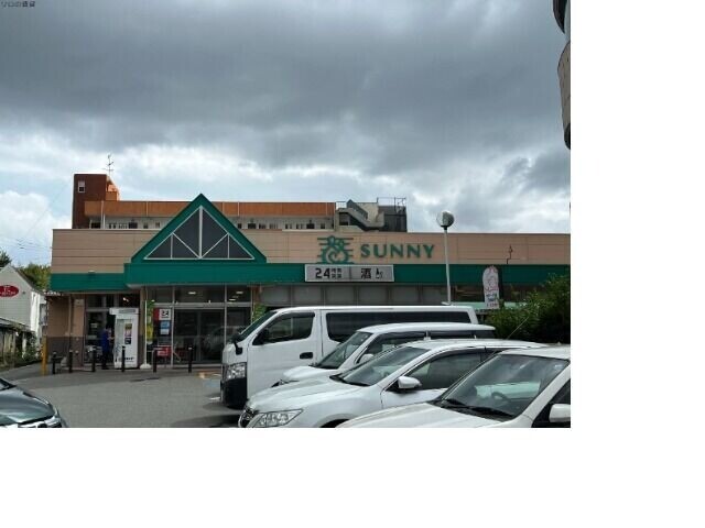 スーパー　サニー北片江店（スーパー）まで424m
