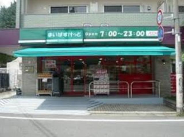 スーパー　まいばすけっと洗足店（スーパー）まで413m