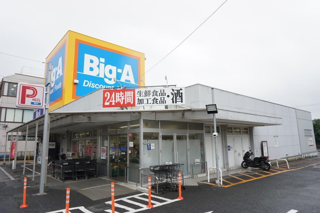 スーパー　ビッグ・エー 豊四季店（スーパー）まで317m