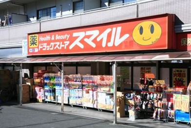 ドラックストア　ドラッグストアスマイル戸越銀座店（ドラッグストア）まで945m