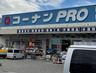 ホームセンター　コーナンPRO尼崎大庄店（ホームセンター）まで2021m