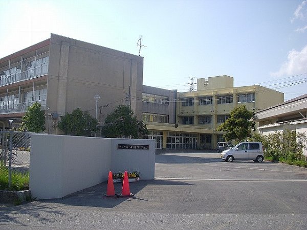 中学校　八幡中学校（中学校）まで1470m