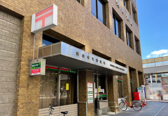 郵便局　岡山中央郵便局（郵便局）まで522m