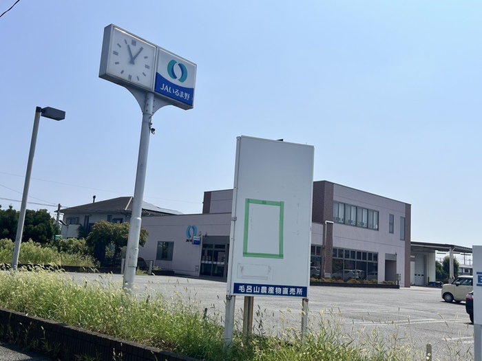 銀行　JAいるま野毛呂山支店（銀行）まで249m