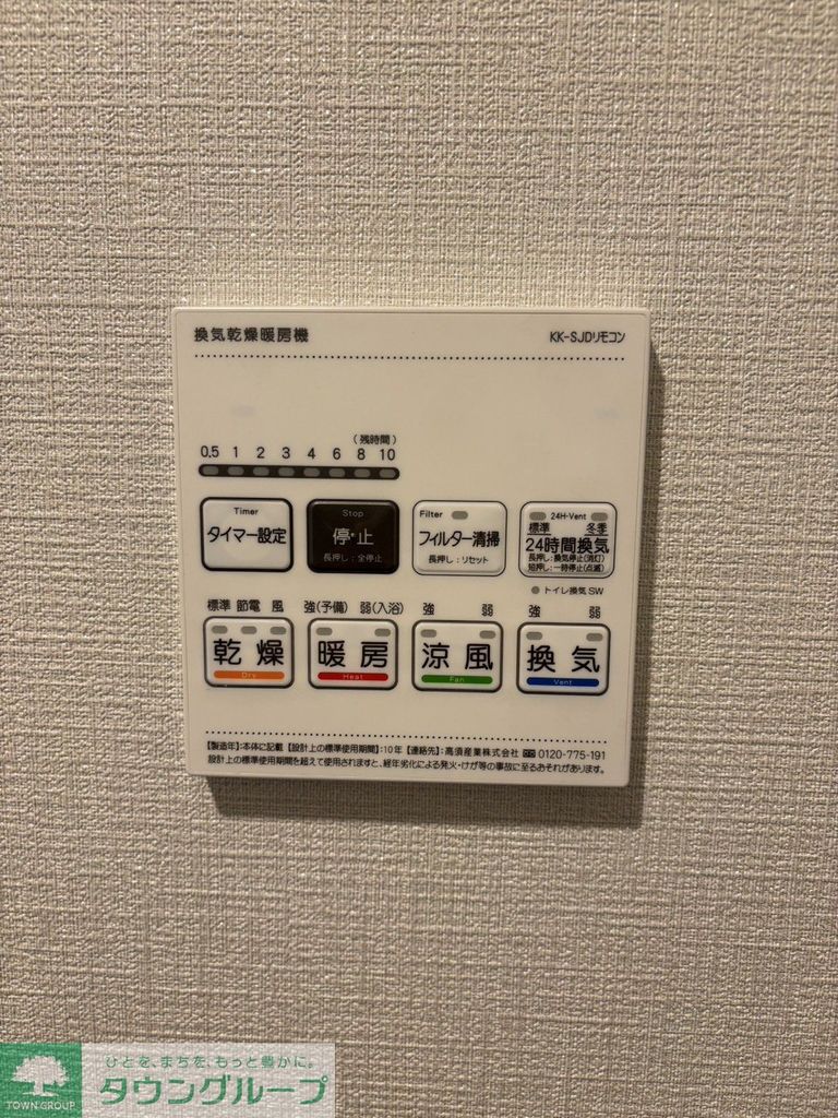 その他設備