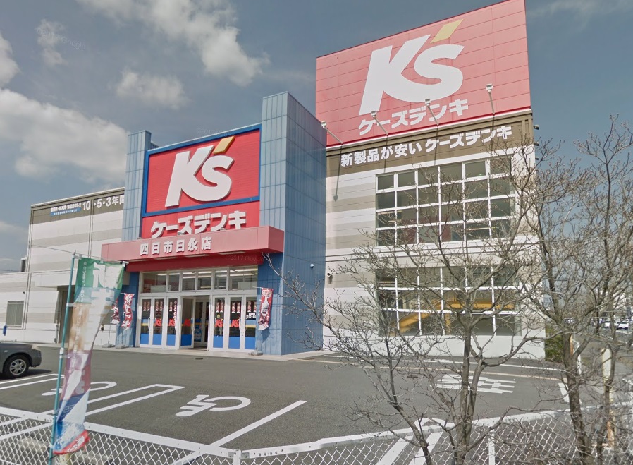 ホームセンター　ケーズデンキ四日市日永店（ホームセンター）まで768m
